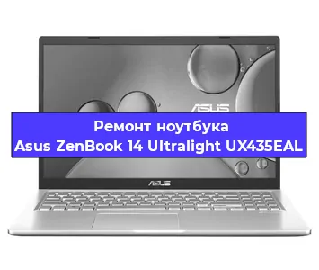 Замена кулера на ноутбуке Asus ZenBook 14 Ultralight UX435EAL в Тюмени